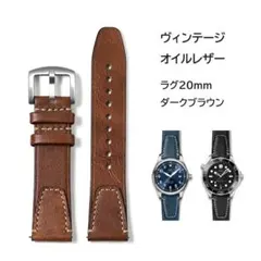 ヴィンテージオイルレザー 20mm ダークブラウン