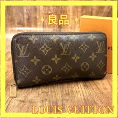 ⛄️良品⛄️ ルイヴィトン モノグラム ジッピーウォレット 長財布　#622