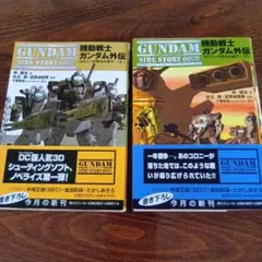 2026年最新】機動戦士ガンダム外伝コロニーの落ちた地での人気アイテム