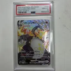 リザードンVMAX SSR PSA10 シャイニースターV収録