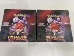 ポケモンカード　『ロケット団の栄光』 新品未開封・シュリンク付き　2BOX