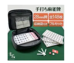 AMOS MAX 麻雀牌セット 廃番 28mm 大型牌 アモスマックス - メルカリ