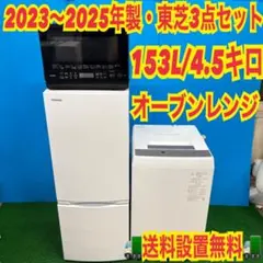 677 関東配送 冷蔵庫 洗濯機 オーブンレンジ 小型 一人暮らし 東芝セット 677 関東配送 冷蔵庫 洗濯機 オーブンレンジ 小型 一人暮らし 東芝