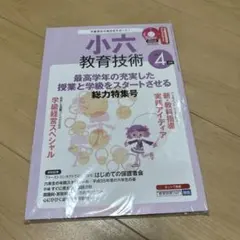 小六教育技術 2013年 04月号