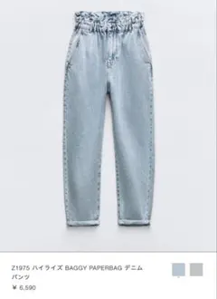 ZARA ハイライズ BAGGY PAPERBAG デニムパンツ