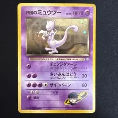 2026年最新】旧裏ポケモンカードミュウツーうずまきの人気アイテム