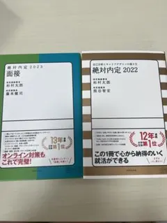 絶対内定 2022 自己分析とキャリアデザインの描き方
