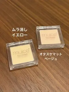 ミュアイス　スポットメンテパウダー