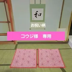 コウジ様 リクエスト 5点 まとめ商品