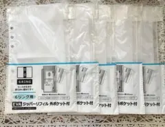 【新品】6リング用リフィル 5個セット
