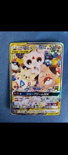 トゲピー&ピィ&ププリンGX SR SM12a TAG TEAM GXタッグオ… - メルカリ