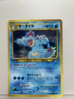 当時物 旧裏 オーダイル Lv56 キラ ポケモンカード No.160 レア 当時物 旧裏 オーダイル Lv56 キラ ポケモンカード No.160 レア - メルカリ