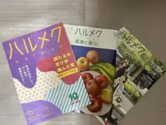 ハルメク 2025年10月号