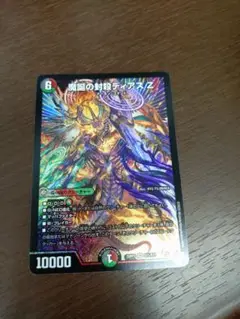 魔誕の封殺ディアスz