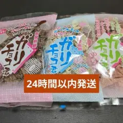 ガリチョコ君1袋、ホワイト1袋、いちご1袋(チョコQ助のしんぼり)のサムネイル