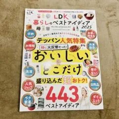 LDK暮らしのベストアイディア = Best Idea of Lifestyl…