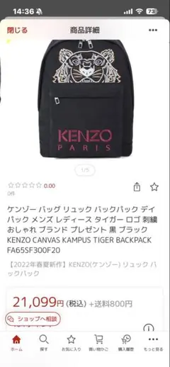 ケンゾー　KENZO CANVAS KAMPUS TIGER BACKPACKのサムネイル