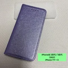 iPhoneSE 2世代／3世代（2022） iPhone 7ケース