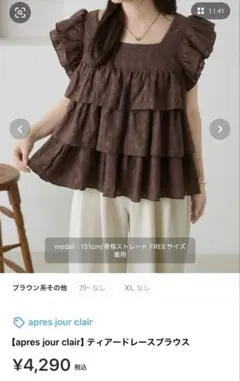 apres jour clair ティアードレースブラウス ブラウンXLのサムネイル