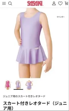 ササキ SASAKI 新体操 レオタード ジュニア用 JM （パープル）