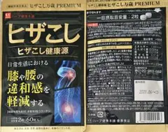 4袋set】【新品未開封】ヒザこし☆破格☆ゲリラ！バーゲンSALE 