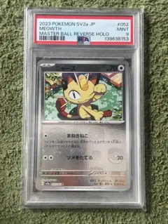 i*n様 PSA10 相当　ニャース　マスターボール　psa9