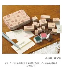 リンネル付録リサ・ラーソン 木製スタンプセット 12種