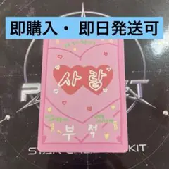 BOYS II PLANET たつき ラッキーカード