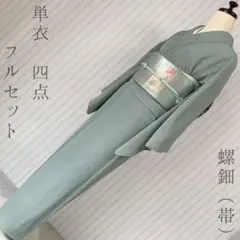 夏着物　ブルーグリーン　青　紗　美品　パールトーン加工付き 夏着物 ブルーグリーン 青 紗 美品 パールトーン加工付き - メルカリ