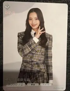 櫻坂46 遠藤光莉トレーディングカード 002N
