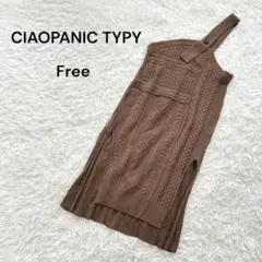 【チャオパニックティピー】F ワンショルダーニットワンピース　ケーブル編み　茶色
