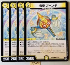 2026年最新】音奏 プーンギの人気アイテム - メルカリ