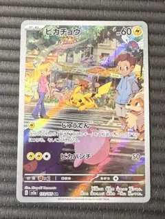ピカチュウ AR SV2a ポケモンカード151 173/165