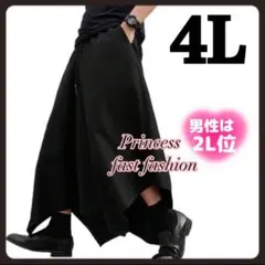 【4L】モード系 ヘムライン ワイドパンツ 大きいサイズ 男女兼用