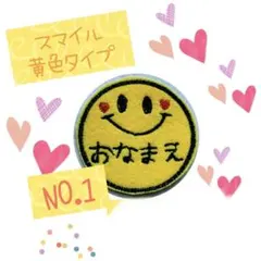 名前ワッペン　スマイル　ニコちゃん　ゼッケン　名札