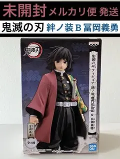 2026年最新】絆ノ装 冨岡義勇の人気アイテム - メルカリ