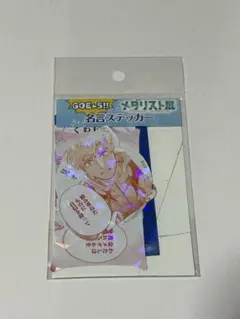 メダリスト展　名言ステッカーA