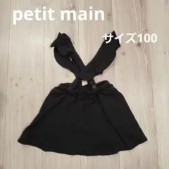 petit main ジャンバースカート 100cm ブラック