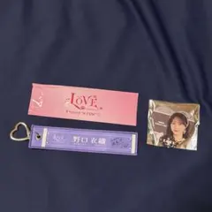 LOVE ランダムマフラータオルキーホルダー 野口衣織 - メルカリ