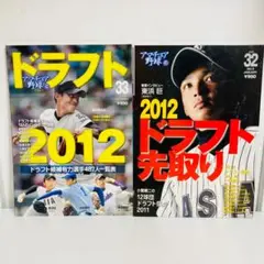 アマチュア野球 vol.33 ドラフト2012 大谷翔平、藤浪晋太郎 - メルカリ