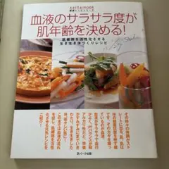 血液のサラサラ度が肌年齢を決める!