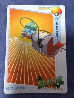 ポケモン カードダス サトシ＆フシギダネ EX-10 - メルカリ