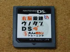 ｒ★ＤＳ★右脳鍛錬　ウノタンＤＳ　七田式　大人の瞬カントレーニング（ソフトのみ）
