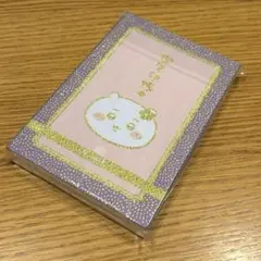 ちいかわ なんか光ってて旅したくなるご朱印帳