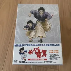 お～い!竜馬 DVD-BOX 完全収録版〈10枚組〉 - メルカリ