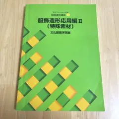 2025年最新】教科書 文化服装学院の人気アイテム - メルカリ