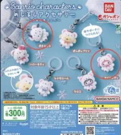 サンリオキャラクター カプセルトイ アクセサリー