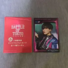 BATTLE OF TOKYO うつくしき嘘　入場者特典　八木勇征　BOT