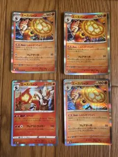 ポケモンカード エースバーン 4枚セットのサムネイル