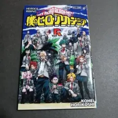 劇場版 第2弾 僕のヒーローアカデミア 漫画 冊子 入場特典　カード付き